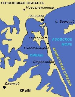 Арабатская стрелка